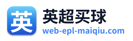 英超买球